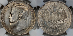 1 рубль 1901 года (ФЗ)