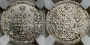 20 копеек 1907 года СПБ/ЭБ