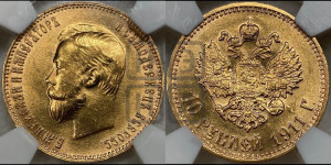 10 рублей 1911 года (ЭБ) (“Червонец”)