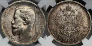 50 копеек 1913 года (ЭБ)