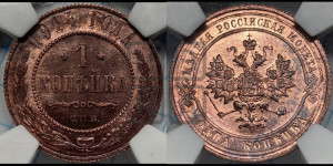 Копейка 1914 года СПБ