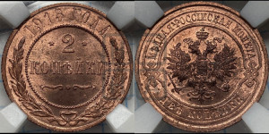 2 копейки 1915 года