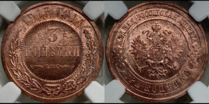 3 копейки 1915 года