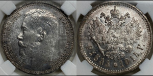 1 рубль 1915 года (ВС)