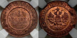 Копейка 1916 года