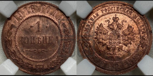 Копейка 1916 года