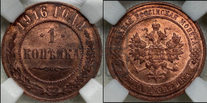 Копейка 1916 года