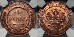 Копейка 1916 года