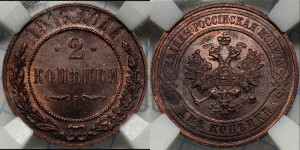 2 копейки 1916 года