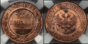 2 копейки 1916 года