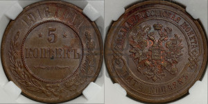 5 копеек 1916 года