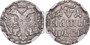 Алтын 1704 года БК