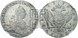 1 рубль 1770 года СПБ/ЯЧ ( СПБ, без шарфа на шее)