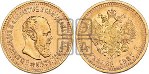 5 рублей 1887 года (АГ) (борода длиннее)