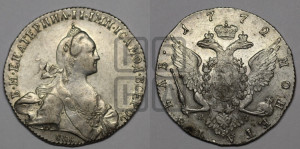 1 рубль 1772 года СПБ/ЯЧ ( СПБ, без шарфа на шее)