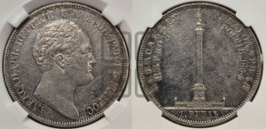 1 рубль 1834 года GUBE F. (На открытие Александровской колонны, “Колонна”)