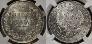 1 рубль 1841 года СПБ/НГ (Орел образца 1841 года СПБ/НГ, в крыле над державой 5 перьев вниз, хвост слегка веером из 11 перьев, скипетр почти касается крыла, орден Св.Андрея крупнее)