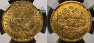 5 рублей 1877 года СПБ/НI (орел 1859 года СПБ/НI, хвост орла объемный)
