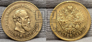 5 рублей 1887 года (АГ) (борода длиннее)