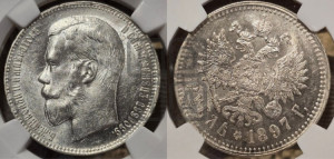 1 рубль 1897 года ★★