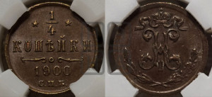1/4 копейки 1900 года СПБ