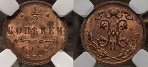 1/2 копейки 1912 года СПБ