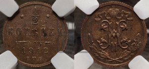 1/2 копейки 1912 года СПБ