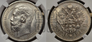 1 рубль 1914 года (ВС)