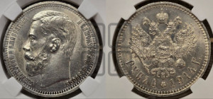 1 рубль 1914 года (ВС)