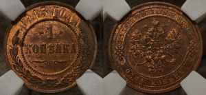 Копейка 1915 года