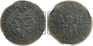 Денга 1700 года (ВСЕА РОСIИ САМОДЕРЖЕЦЬ)