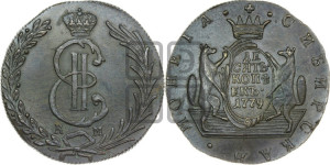 10 копеек 1779 года КМ (для Сибири)