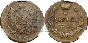 Деньга 1814 года ИМ/ПС (Орел обычный, ИМ, Ижорский двор)