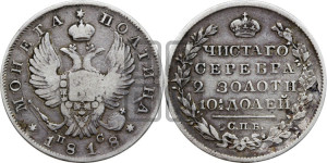 Полтина 1818 года СПБ/ПС (На головах орла короны меньше и отстоят дальше от центральной)