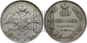 20 копеек 1827 года СПБ/НГ (орел с опущенными крыльями)