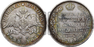 Полтина 1829 года СПБ/НГ (Орел с опущенными крыльями)