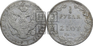 3/4 рубля - 5 злотых 1839 года МW (MW, Варшавский двор)