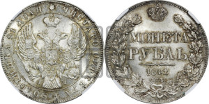 1 рубль 1842 года СПБ/АЧ (Орел образца 1841 года СПБ/АЧ, в крыле над державой 5 перьев вниз, хвост слегка веером из 11 перьев, скипетр почти касается крыла, орден Св.Андрея крупнее)