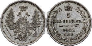 5 копеек 1852 года СПБ/ПА (орел 1851 года СПБ/ПА, узкий хвост из 7-ми перьев, боковые перья отдалены от центрального)
