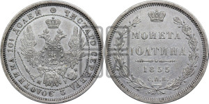 Полтина 1855 года СПБ/НI (Орел 1854 года СПБ/НI, Св.Георгий без плаща)