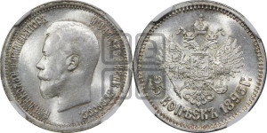 25 копеек 1895 года