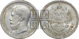 50 копеек 1895 года (АГ)