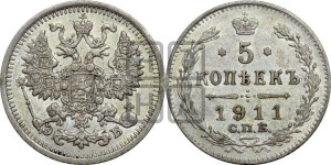 5 копеек 1911 года СПБ/ЭБ