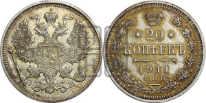 20 копеек 1911 года СПБ/ЭБ
