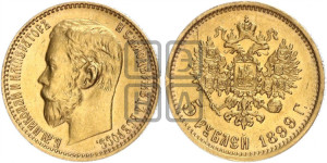 5 рублей 1899 года (ФЗ)