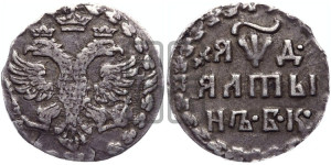 Алтын 1704 года БК