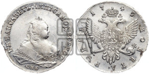 1 рубль 1745 года СПБ (СПБ под портретом)