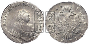 1 рубль 1749 года ММД (ММД под портретом, шея короче, орденская лента шире)