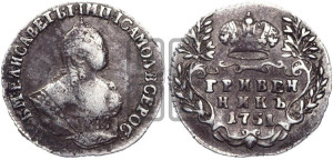 Гривенник 1751 года