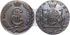 10 копеек 1781 года КМ (для Сибири)
